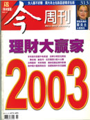 2003理財大贏家