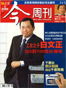 工友之子白文正 從0到100億的傳奇