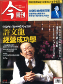 許文龍經營成功學