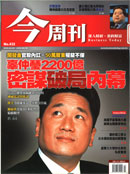 辜仲瑩2200億  密謀破局內幕