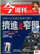 擠進一流企業窄門