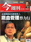 鐵血管理  蔡力行