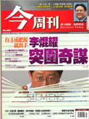 李焜耀突圍奇謀