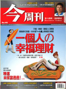 一個人的幸福理財