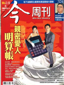 親密愛人明算帳