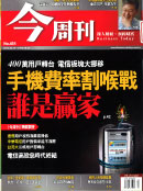 手機費率割喉戰 誰是贏家