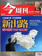 新出路 到中國當TOP SALES
