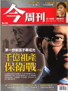 千億祖產保衛戰