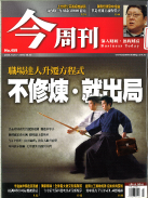 不修煉，就出局