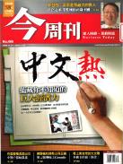 中文熱