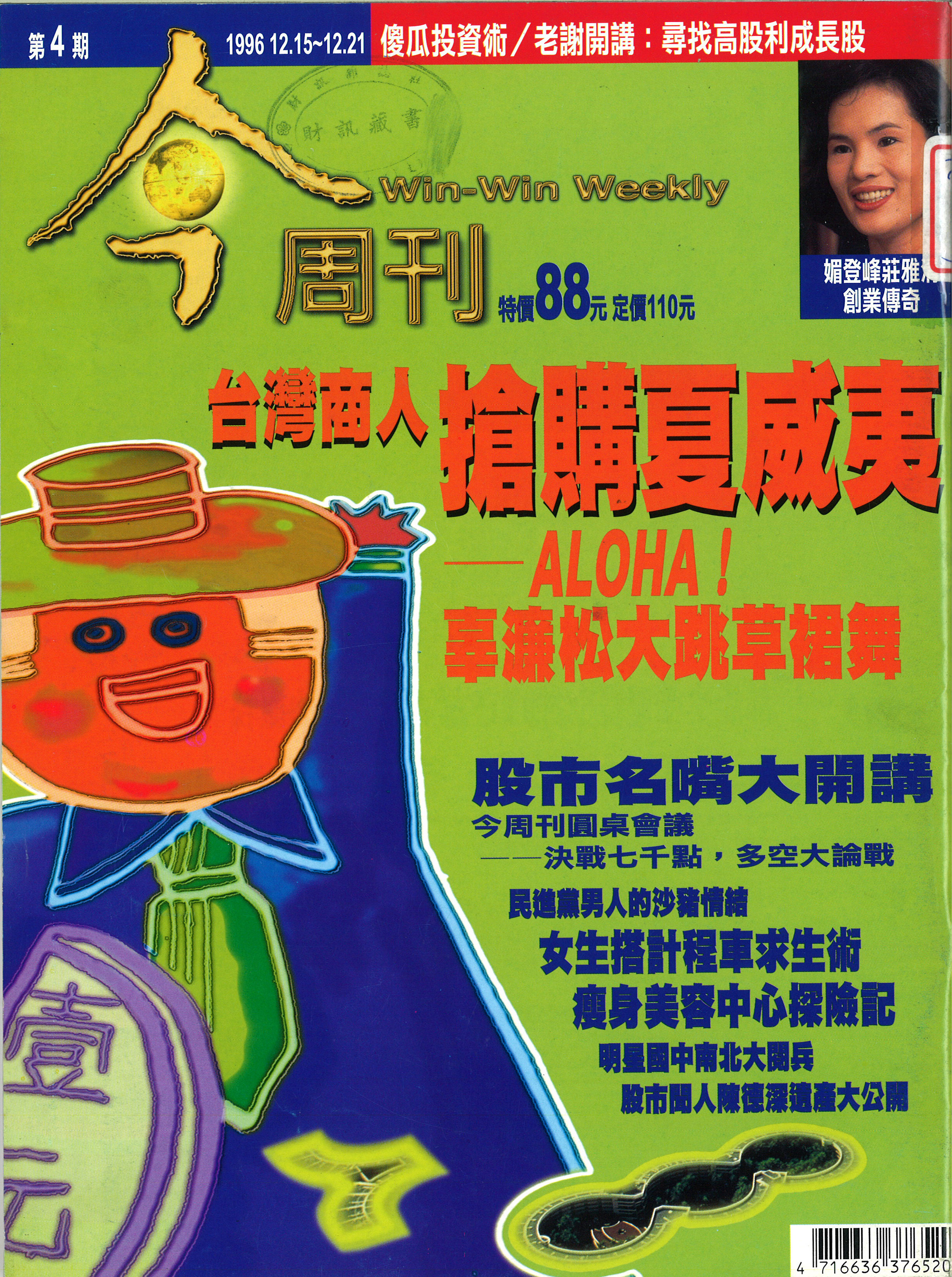 台灣商人搶購夏威夷