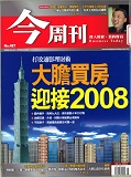 大膽買房 迎接2008