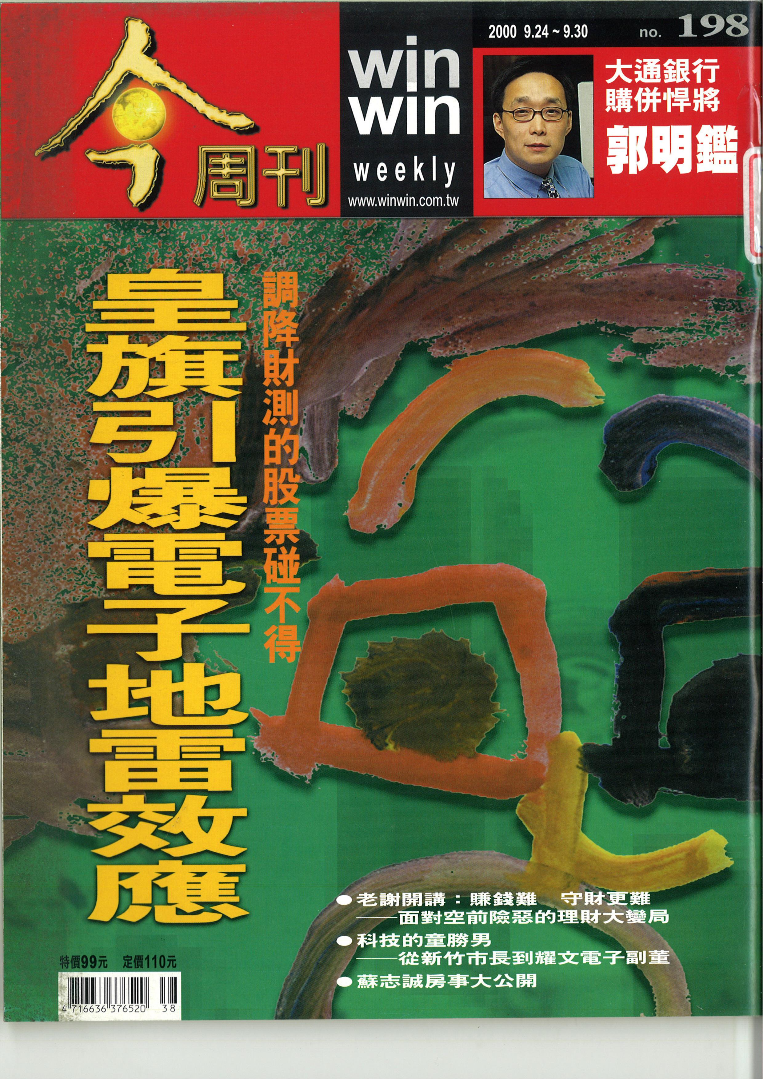 皇旗引爆電子地雷效應