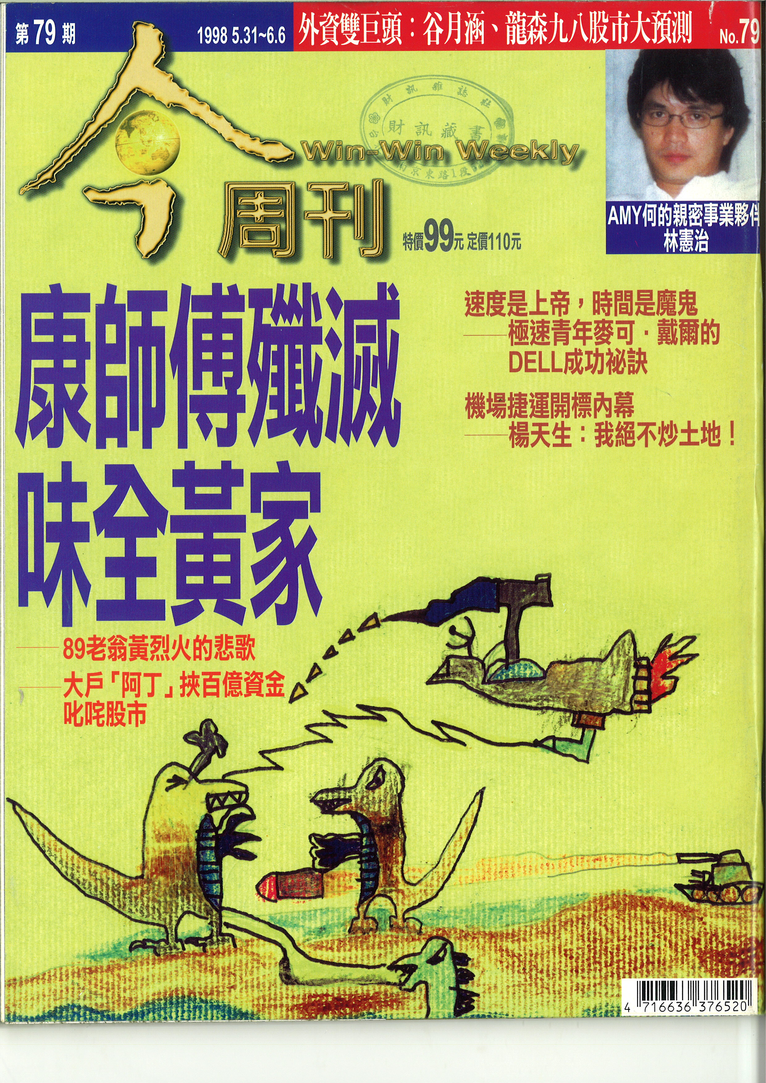 康師傅殲滅味全黃家