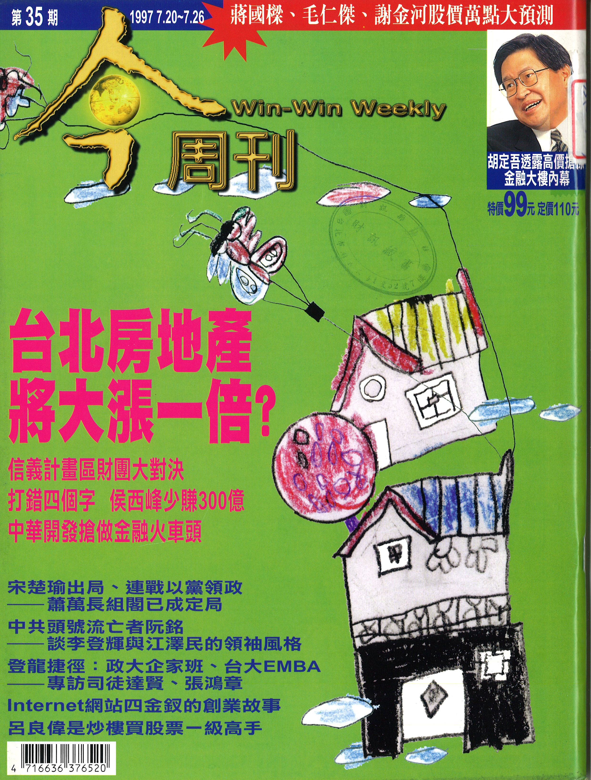 台北房地產將大漲一倍？