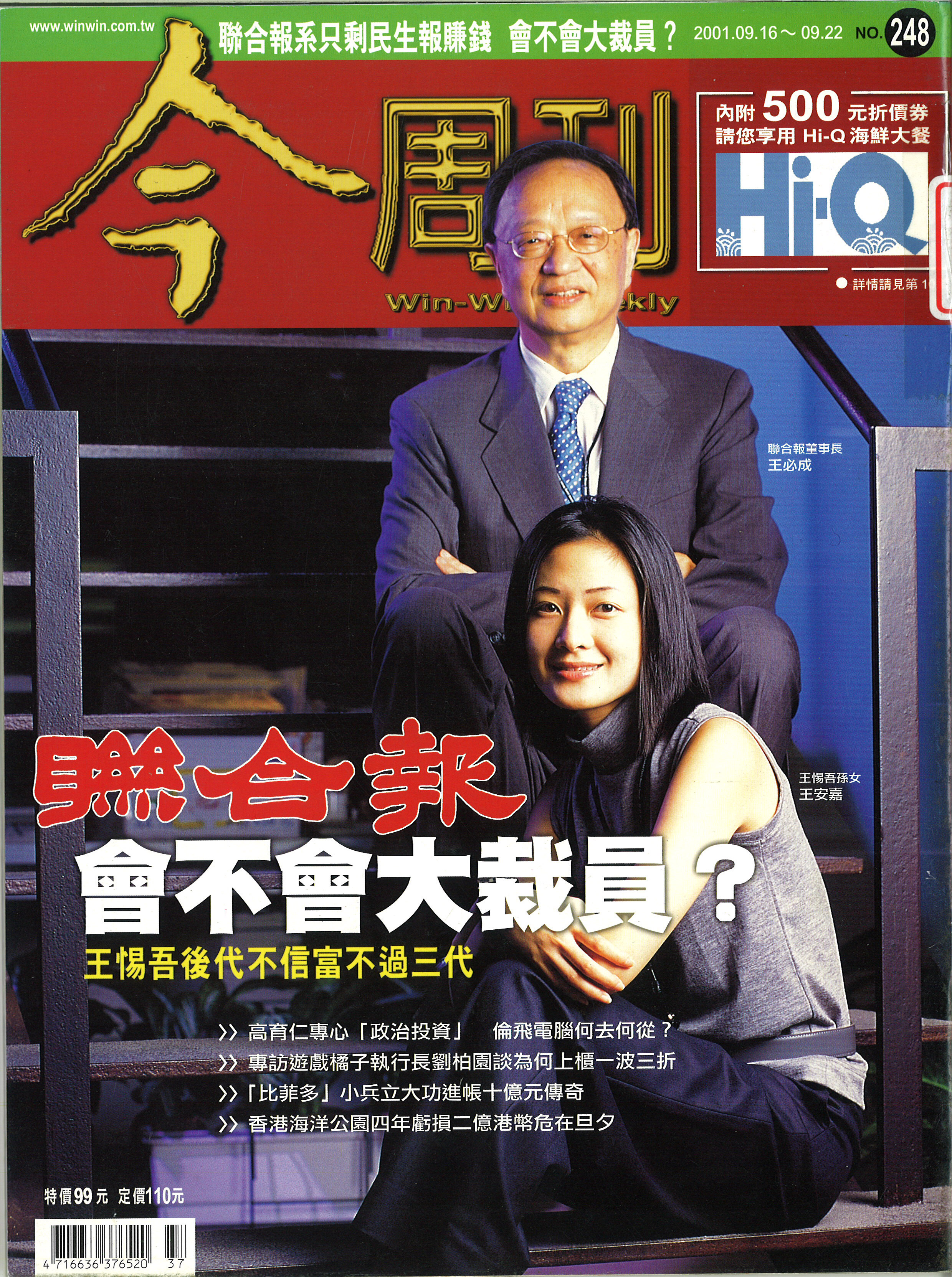 聯合報會不會大裁員？ - 今周刊