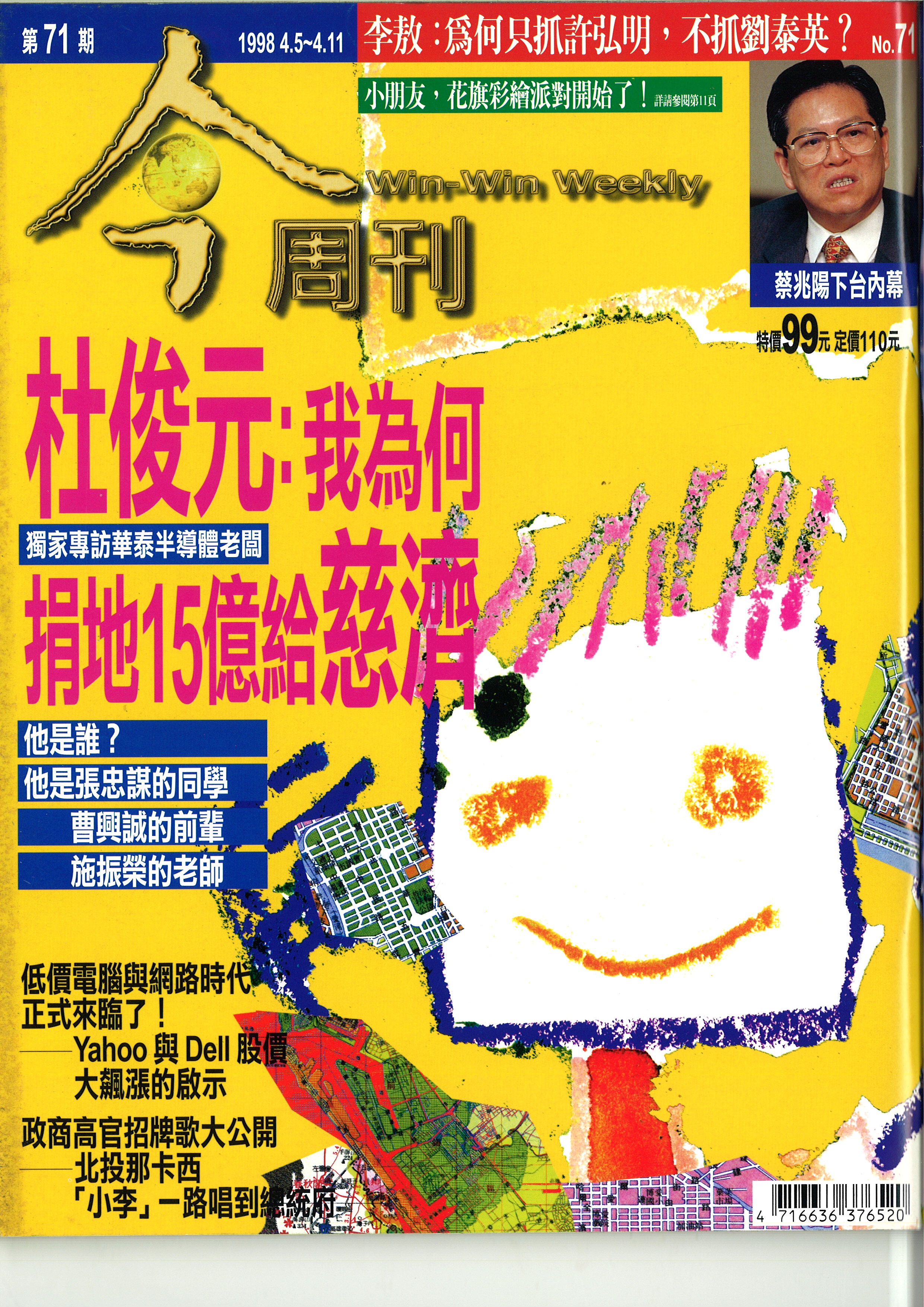 杜俊元：我為何捐地15億給慈濟- 今周刊