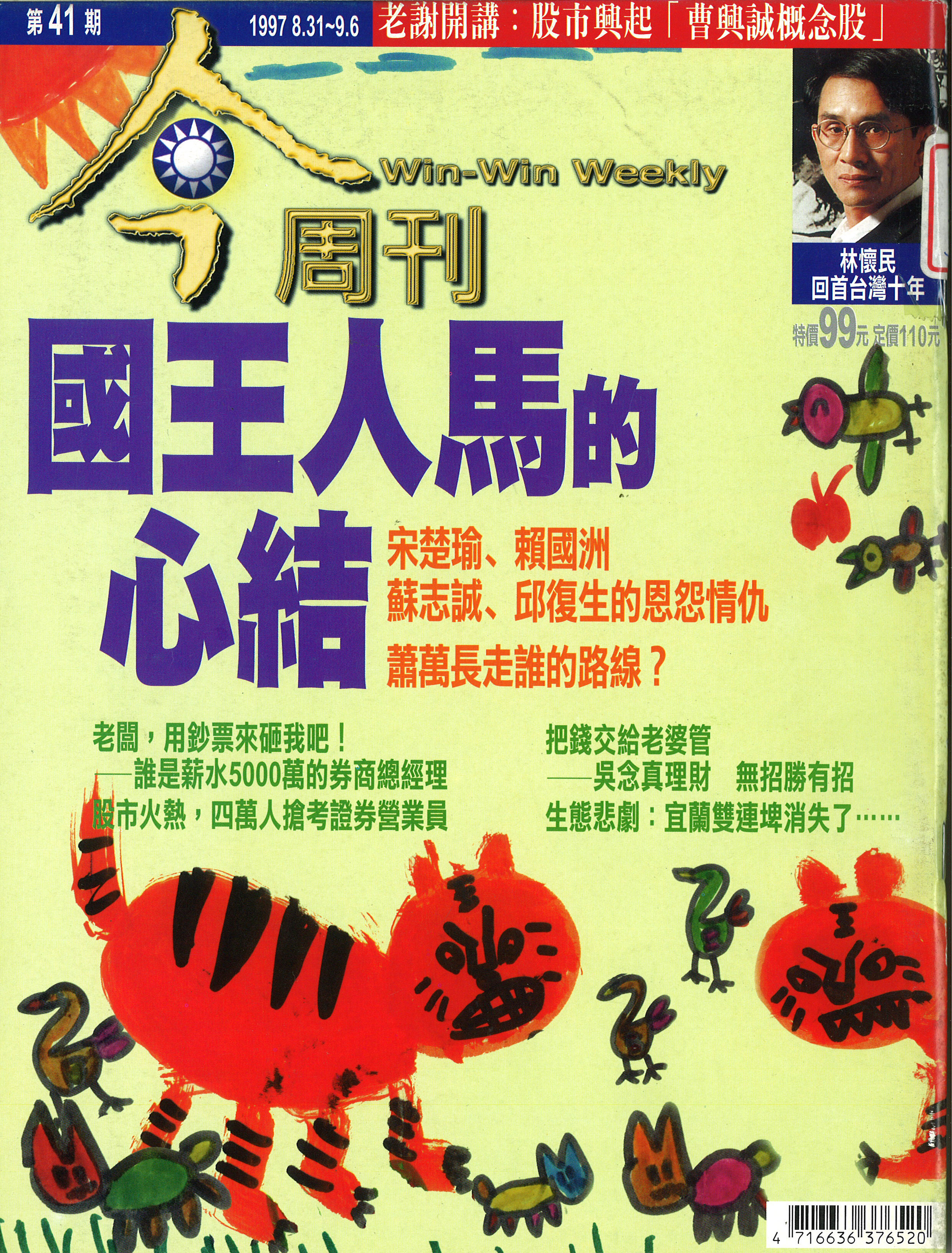 國王人馬的心結