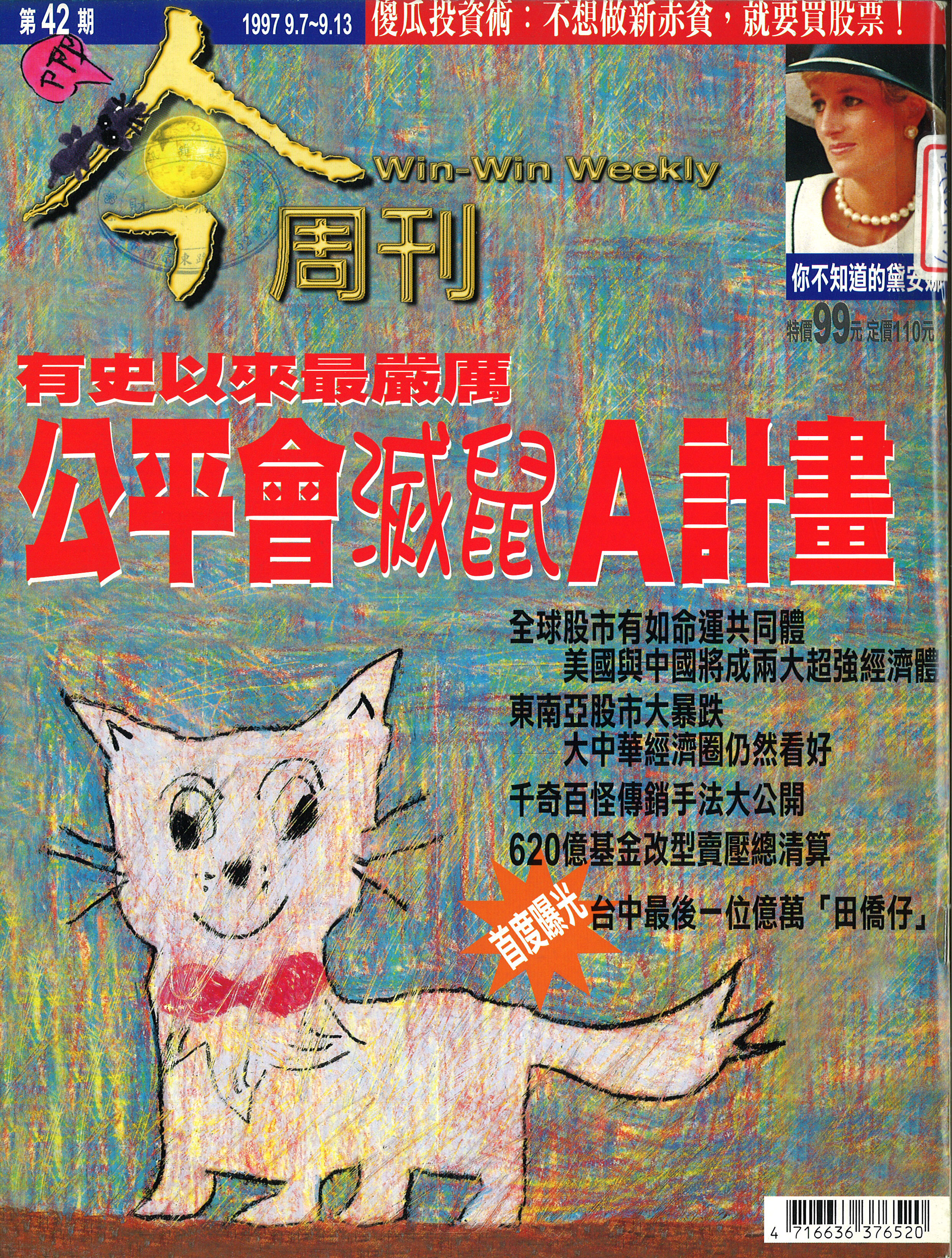 公平會滅鼠A計畫