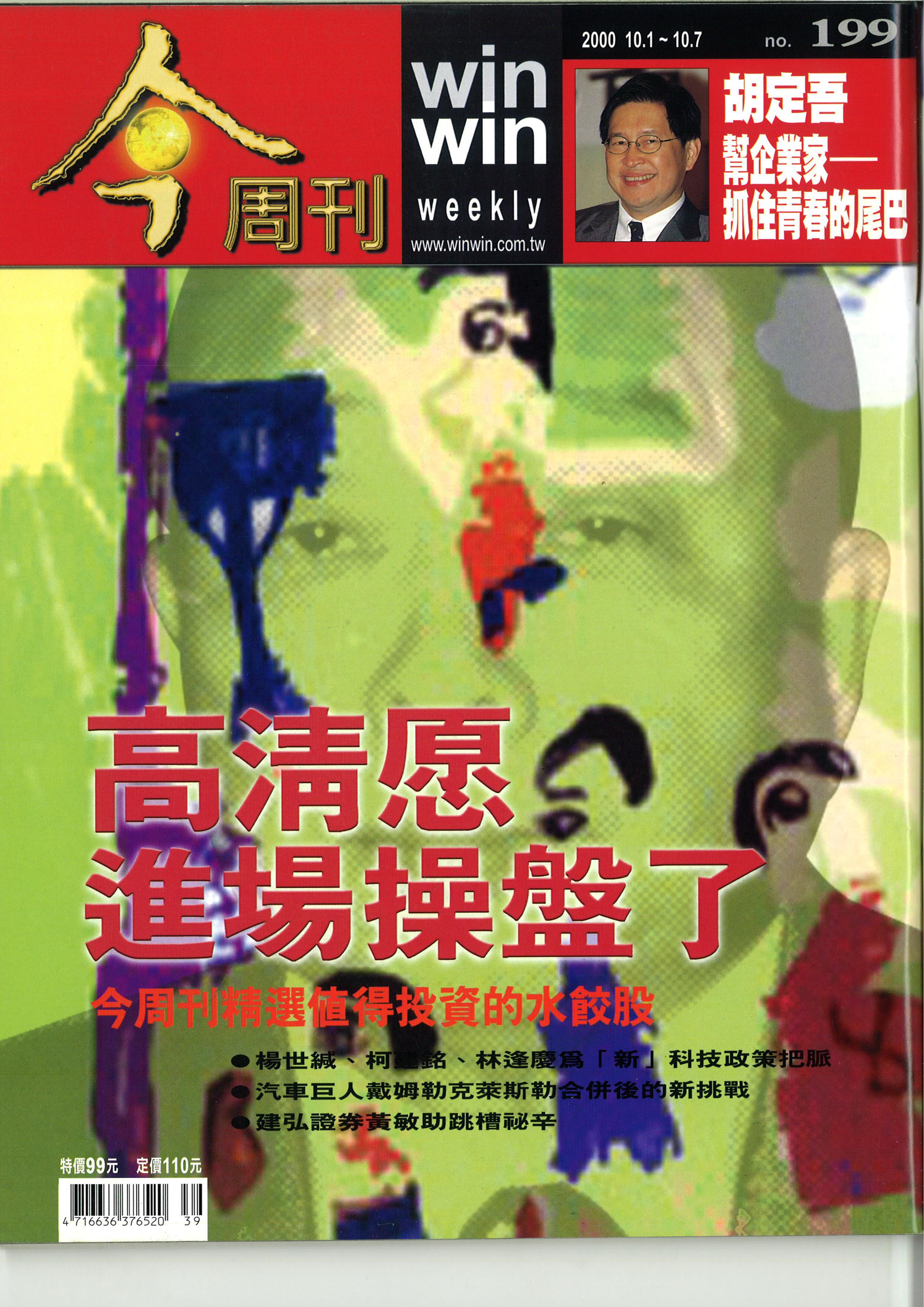 高清愿進場操盤了