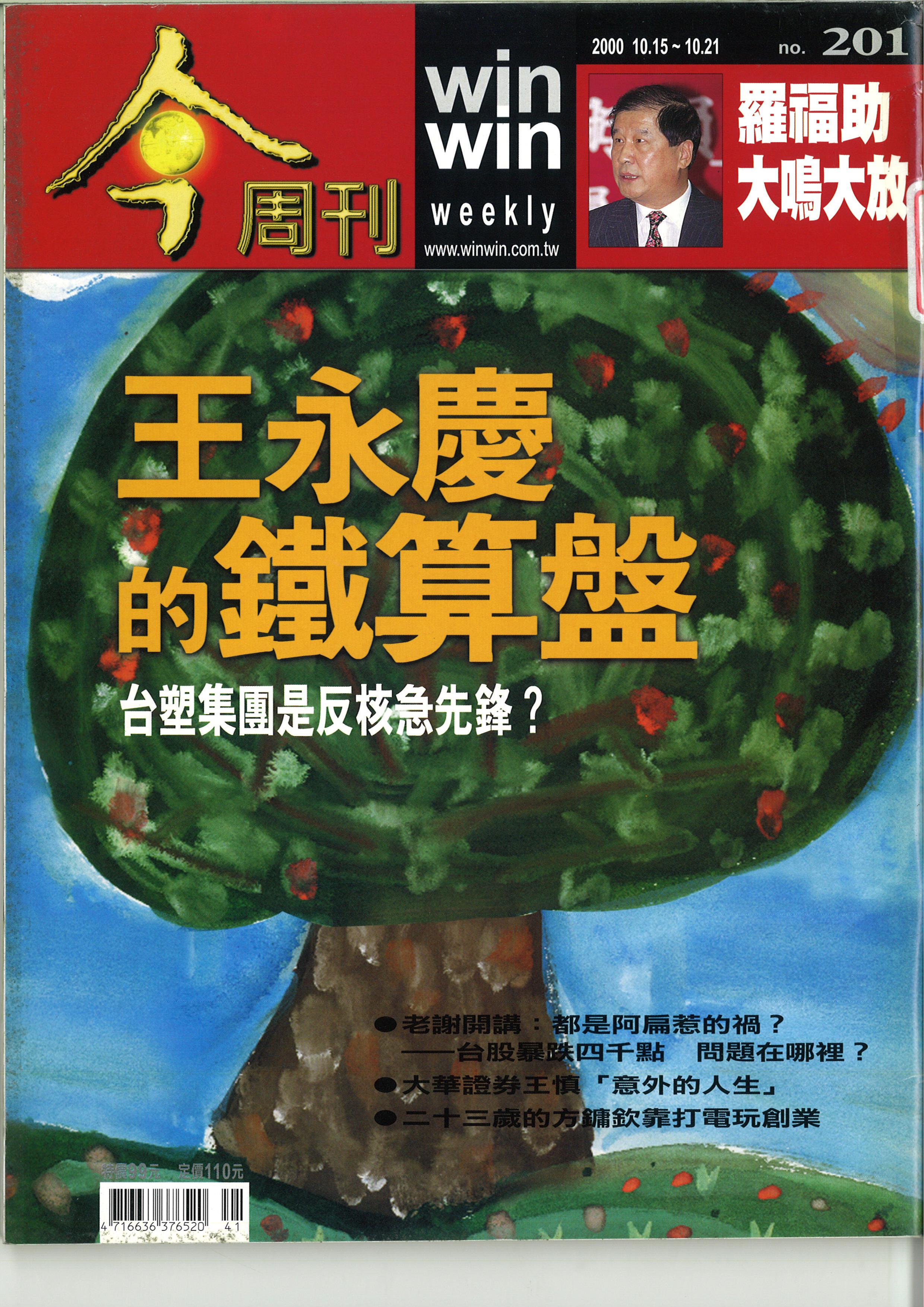 王永慶的鐵算盤