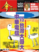 中華電信 vs. 台灣大哥大