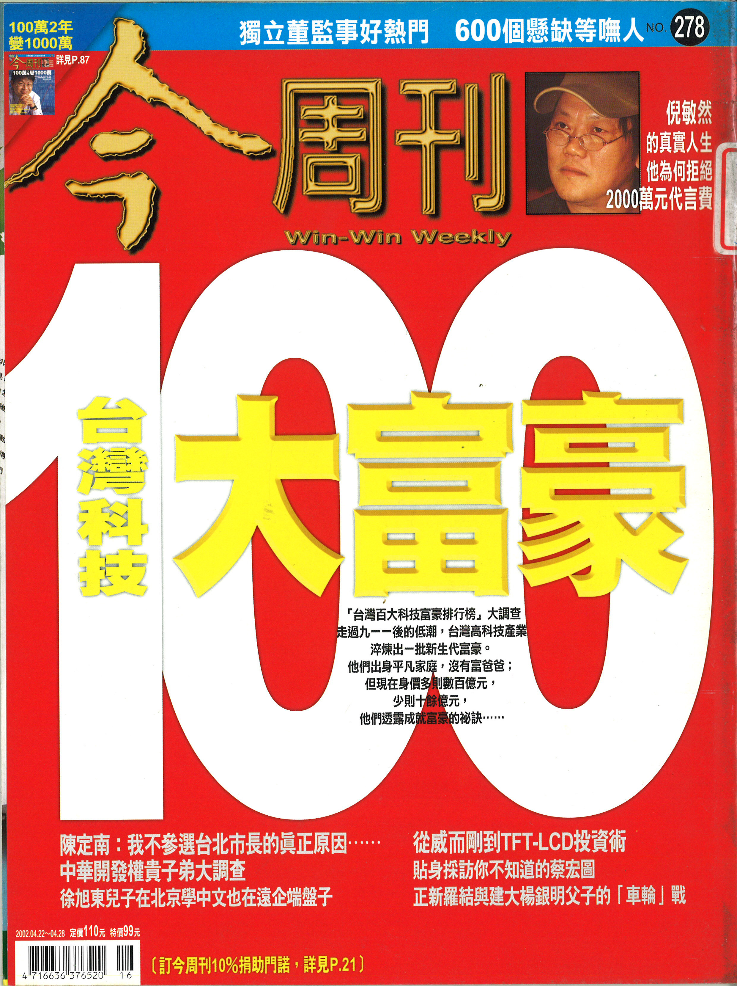 台灣科技大富豪