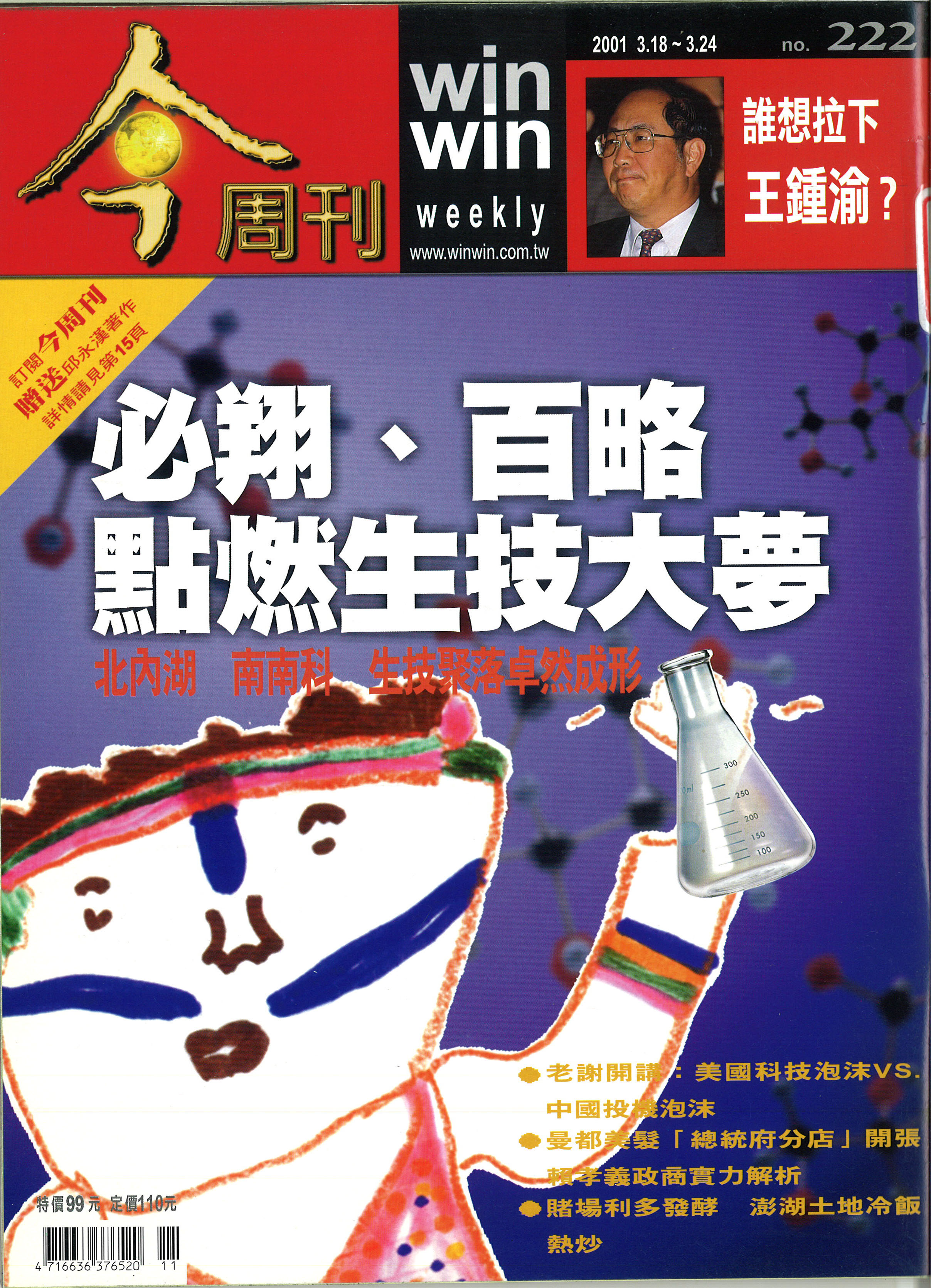 必翔、百略點燃生技大夢