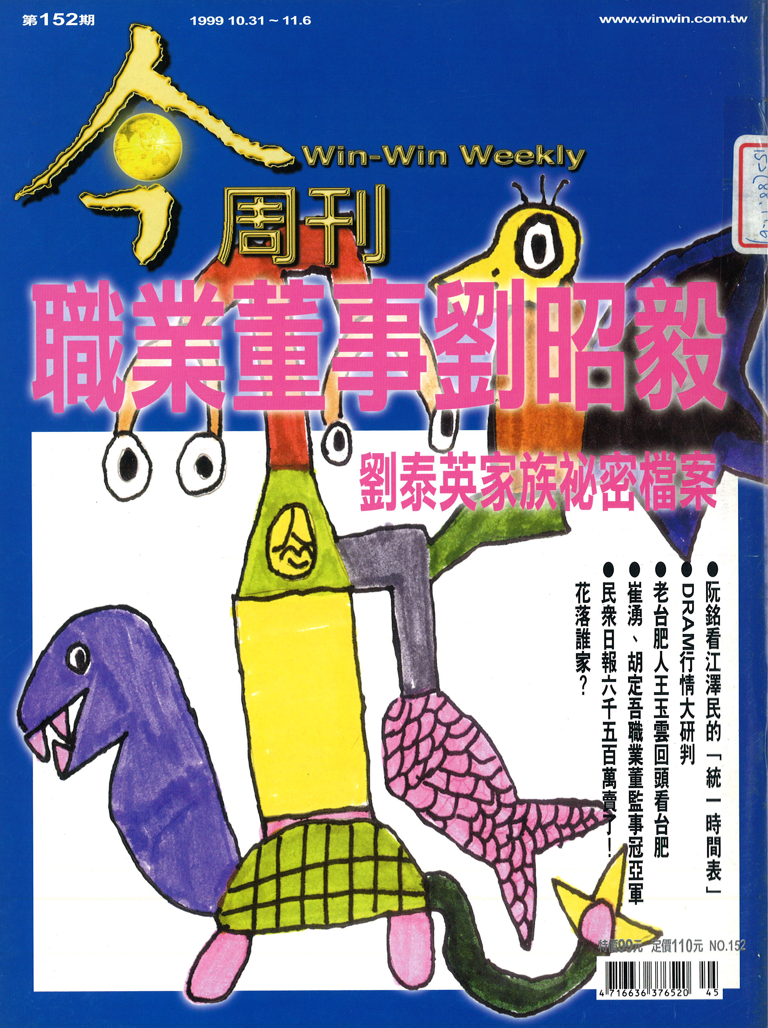 職業董事劉昭毅