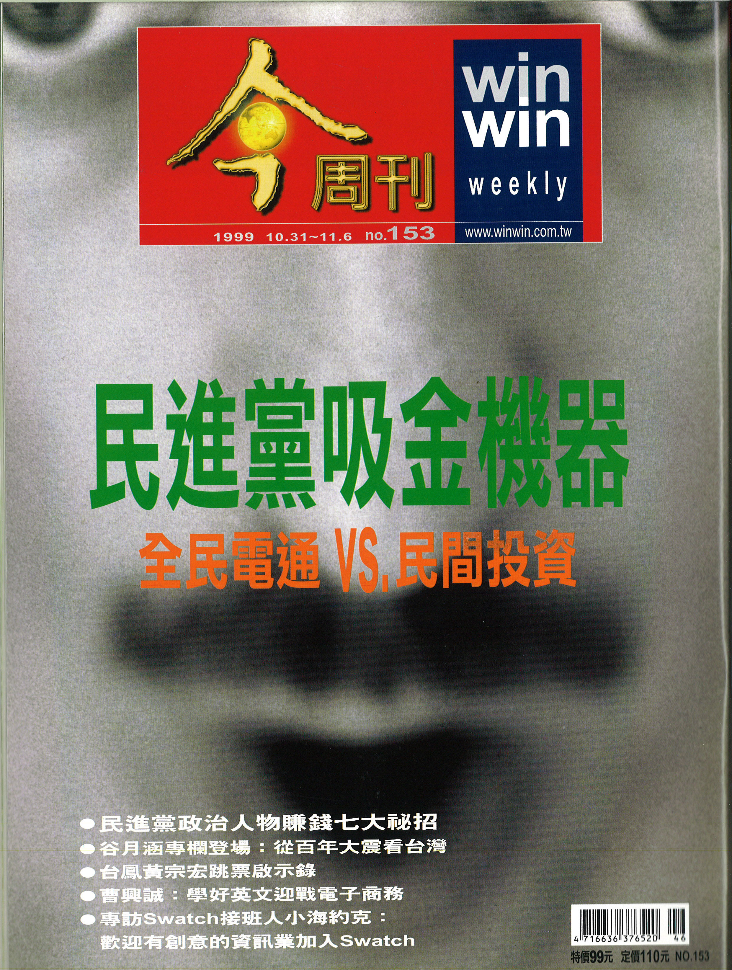 民進黨吸金機器