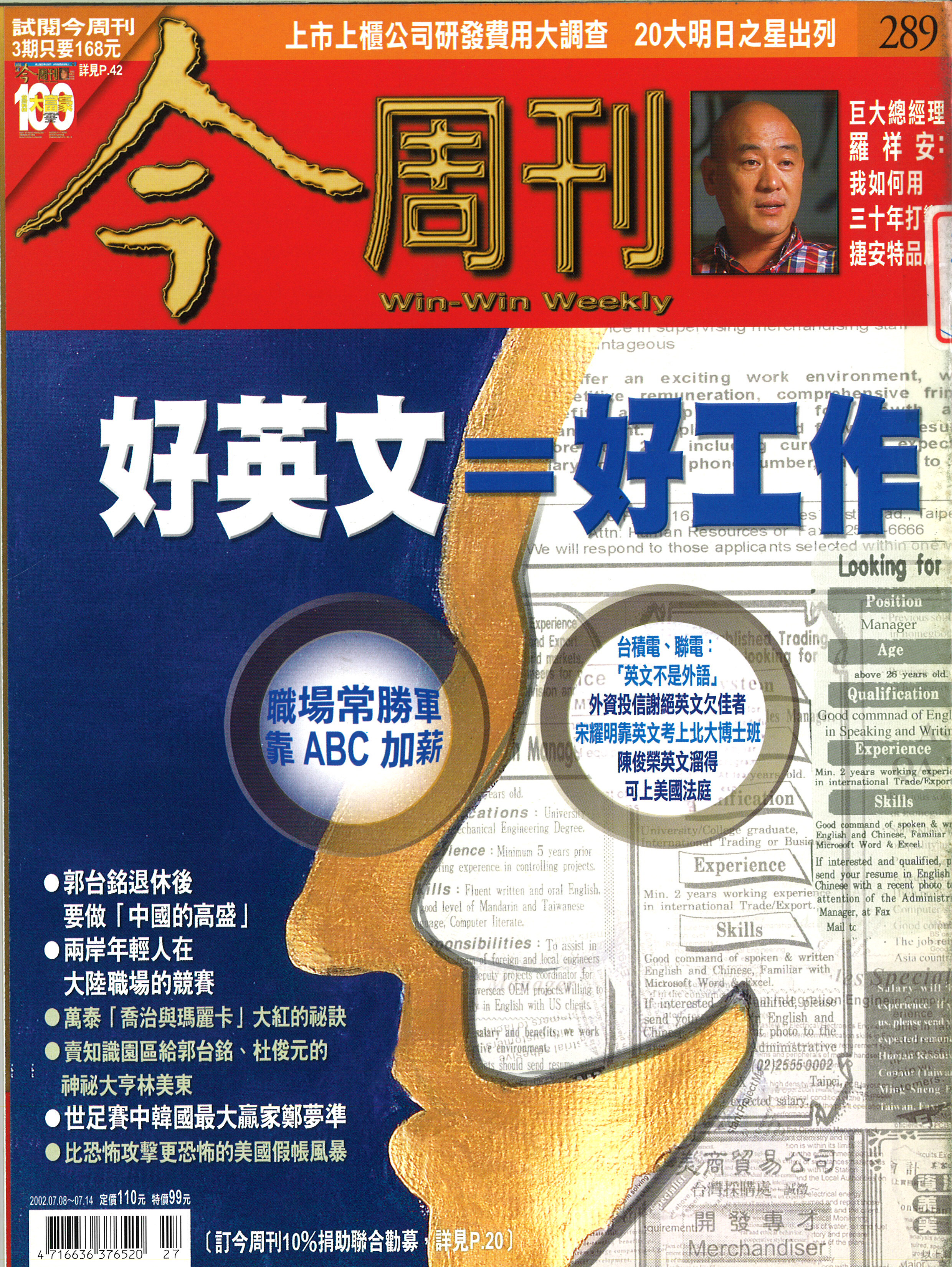 好英文=好工作
