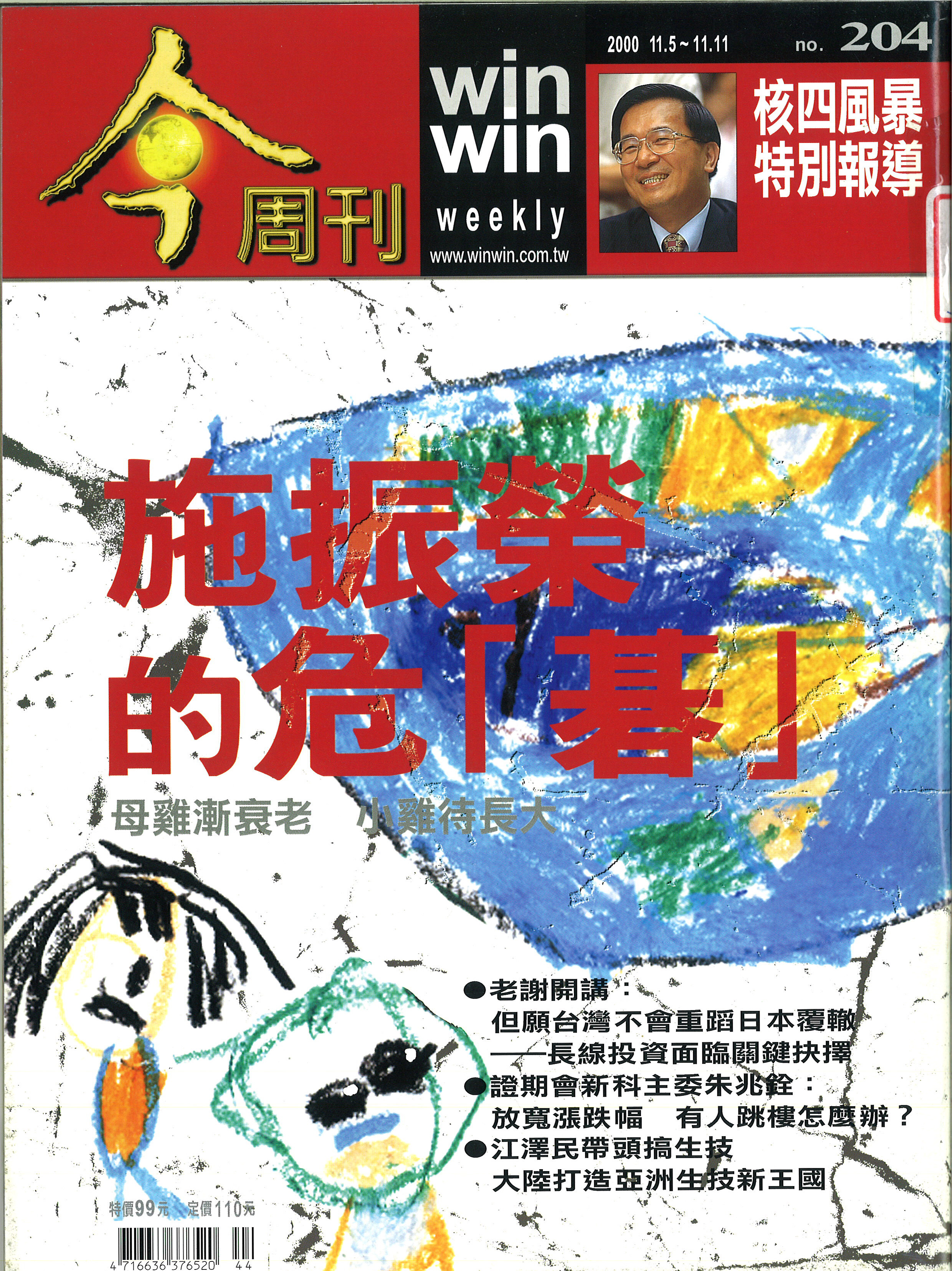 施振榮的危「碁」