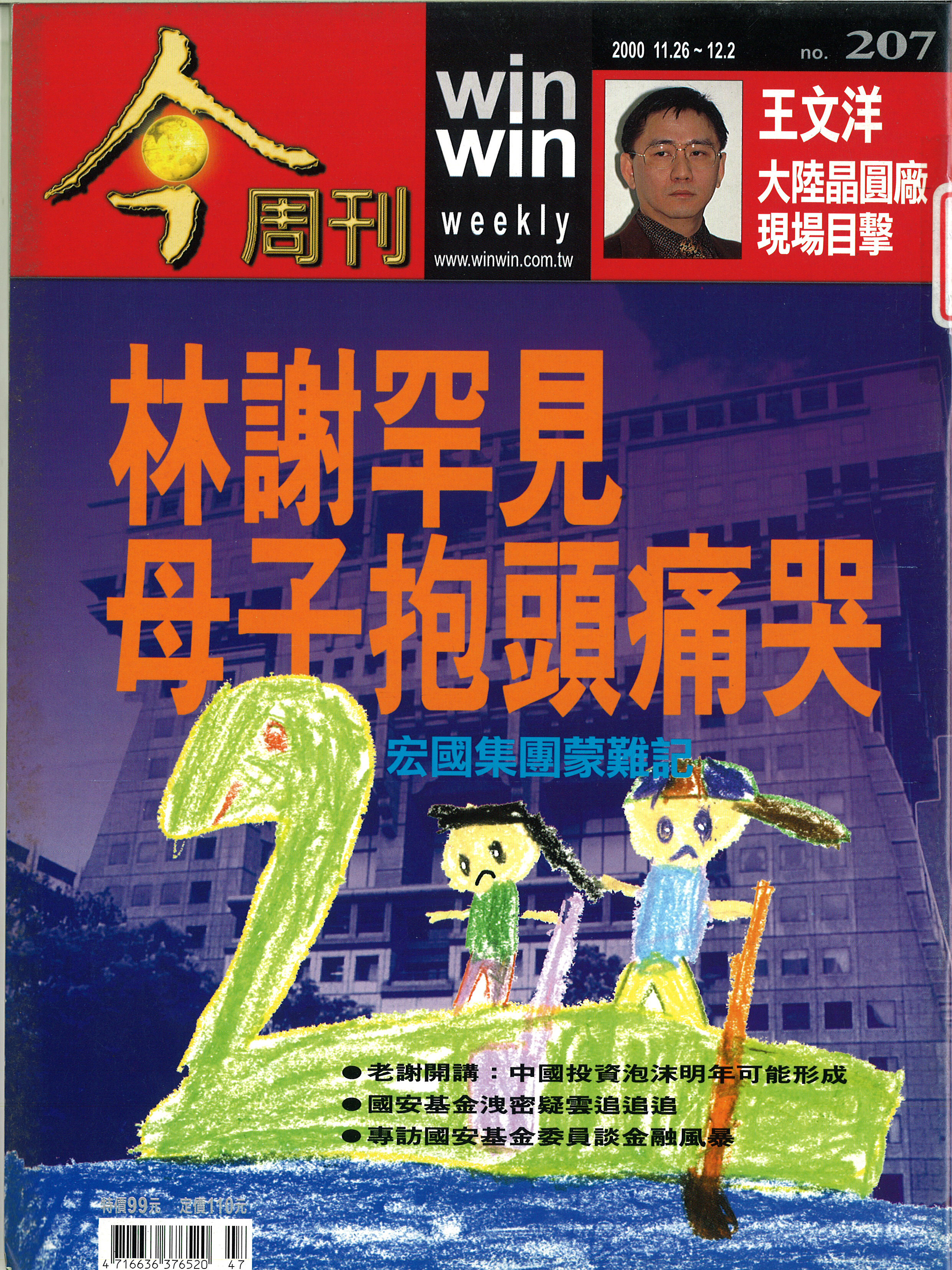 林謝罕見母子抱頭痛哭