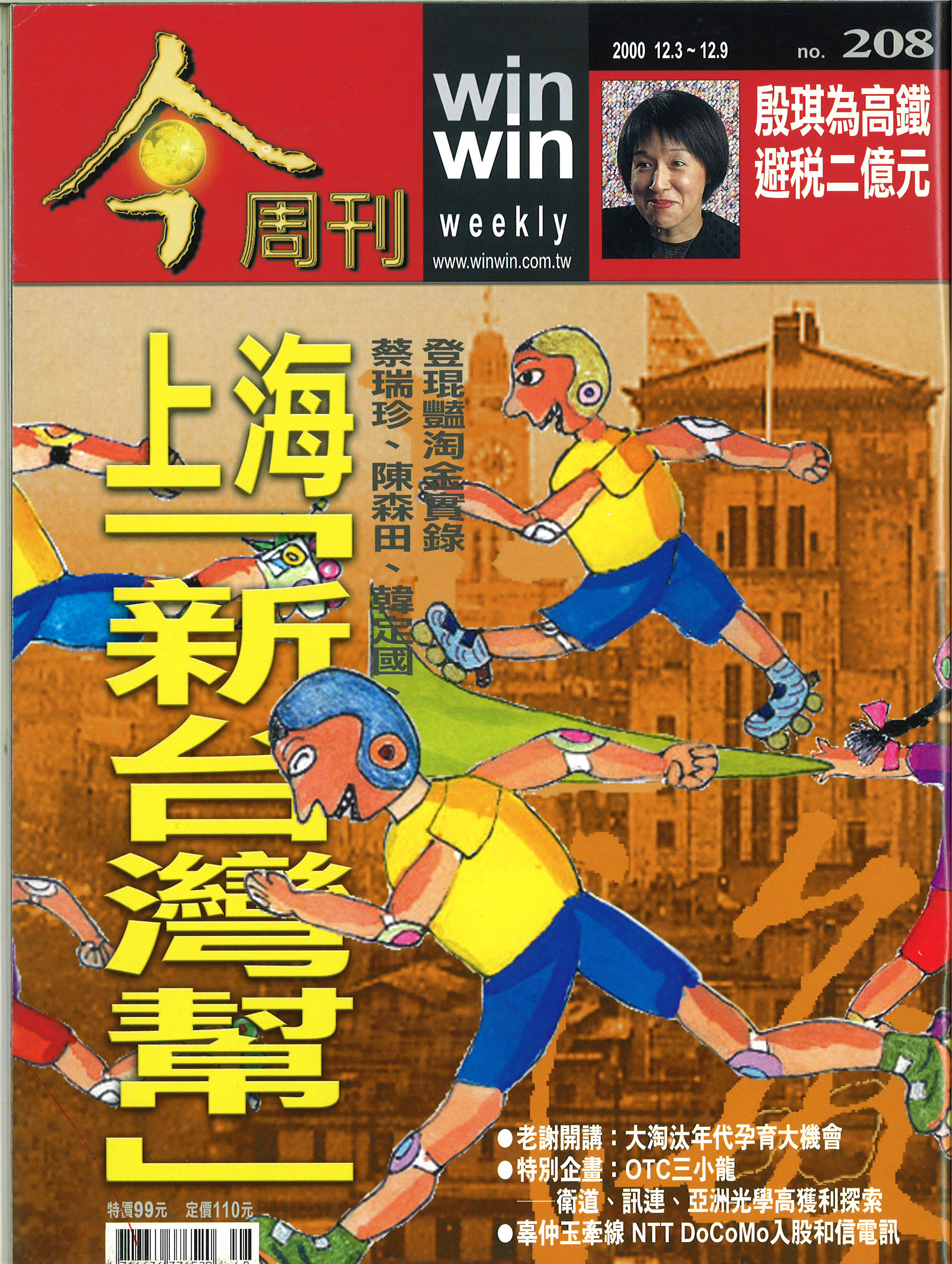 上海「新台灣幫」