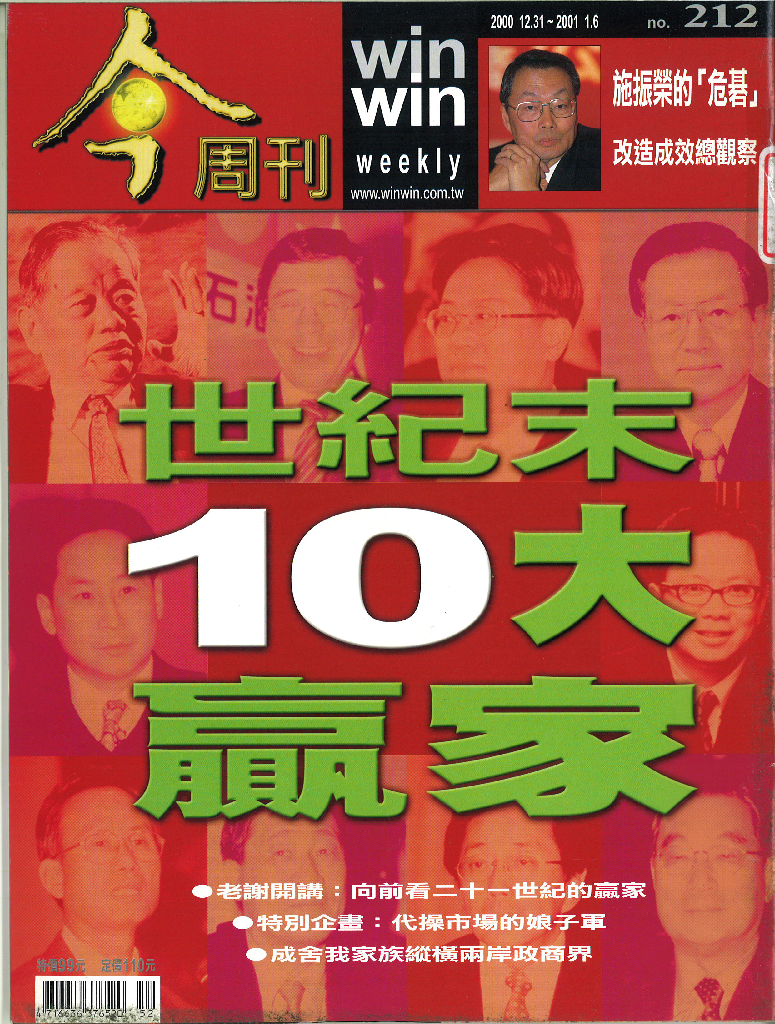 世紀末10大贏家