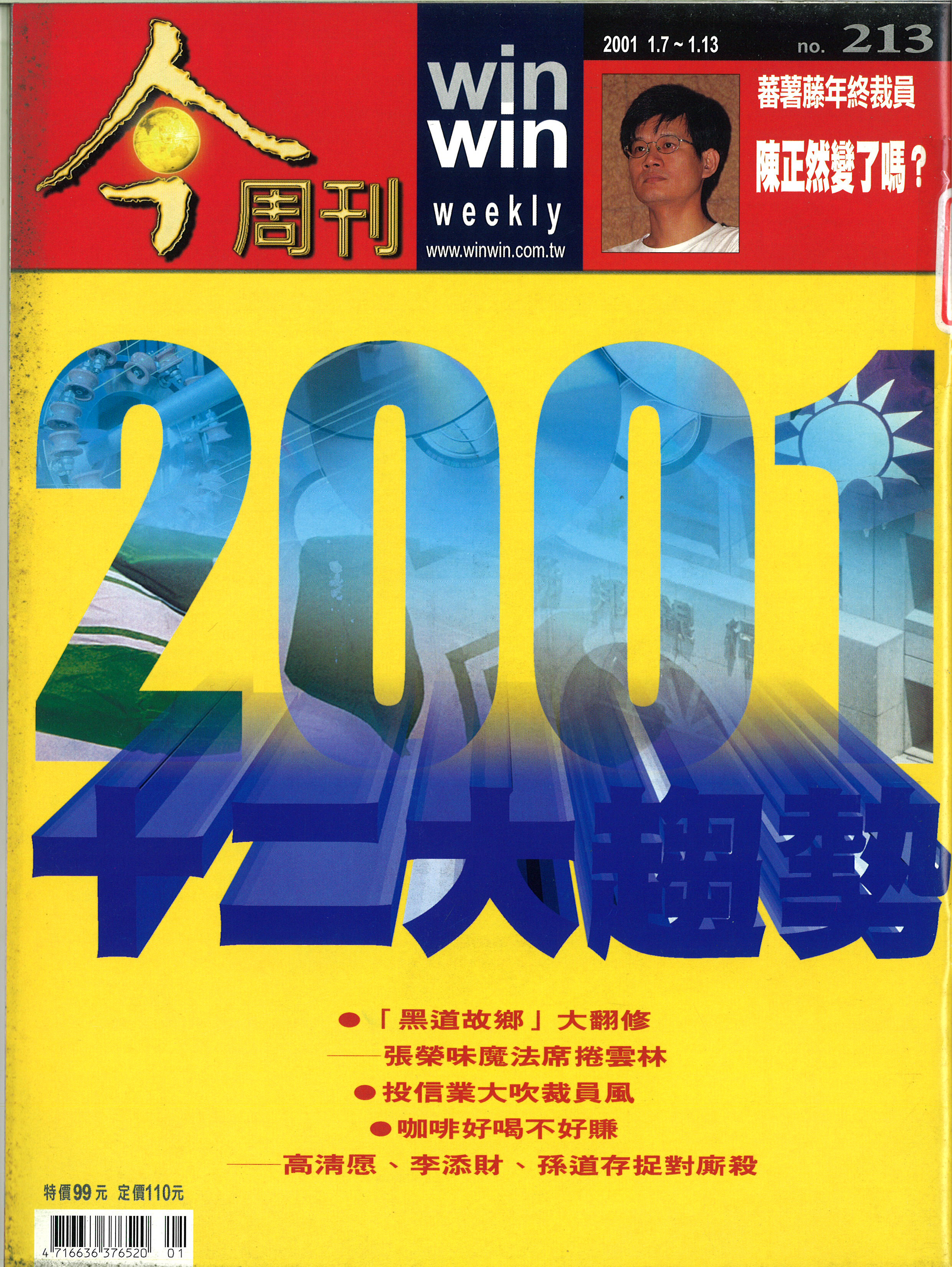 2001十二大趨勢