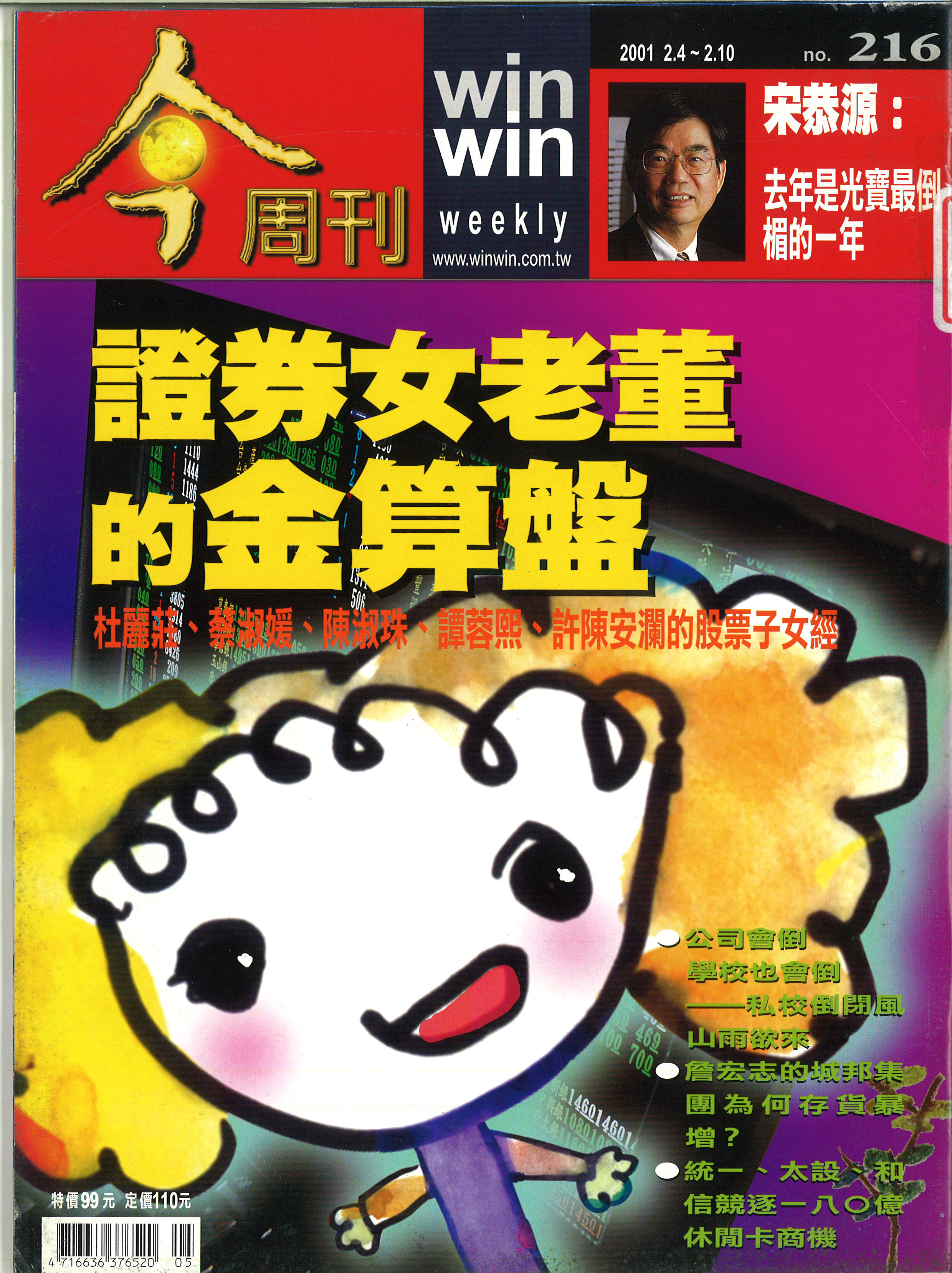 證券女老董的金算盤