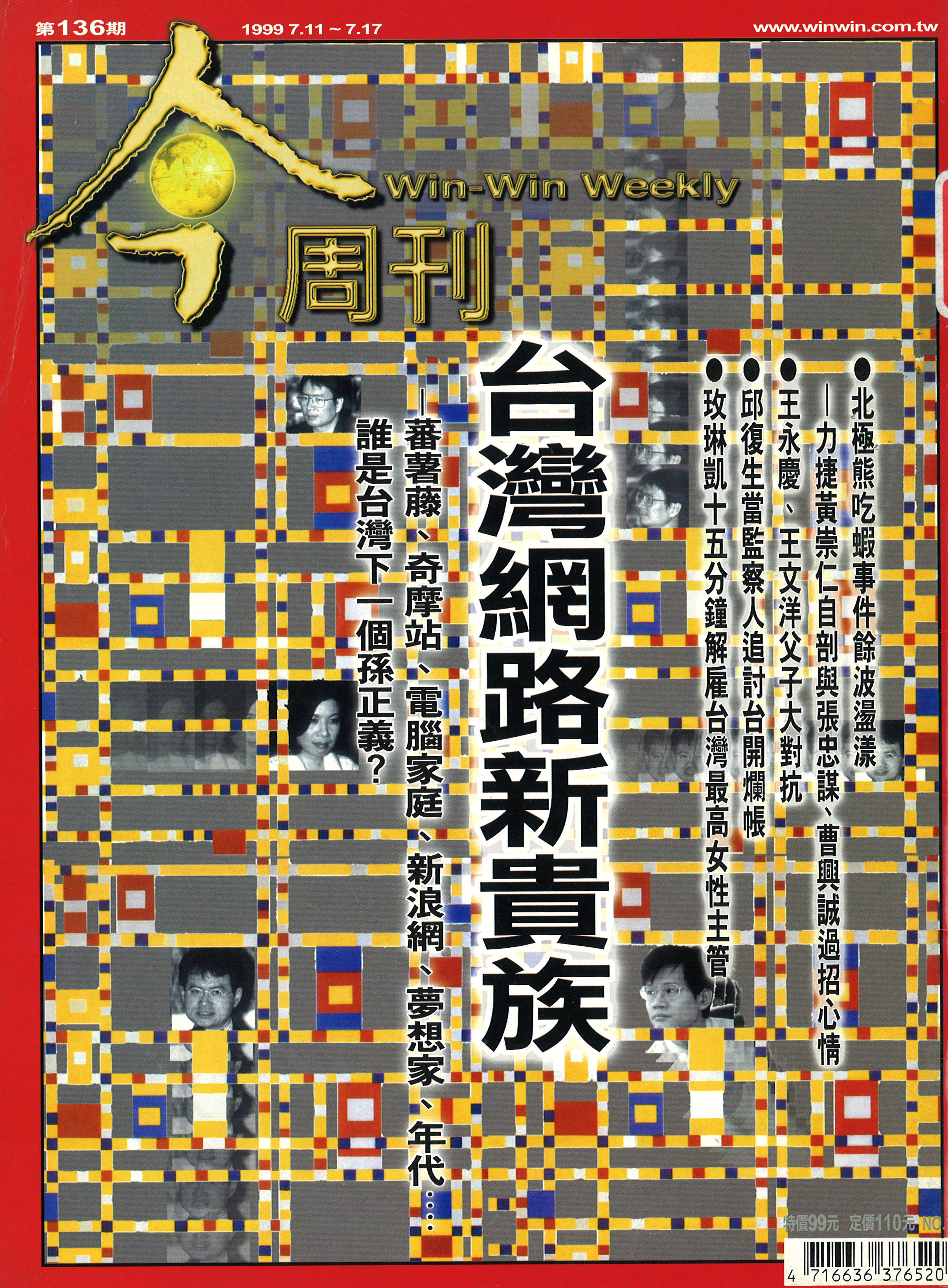 台灣網路新貴族