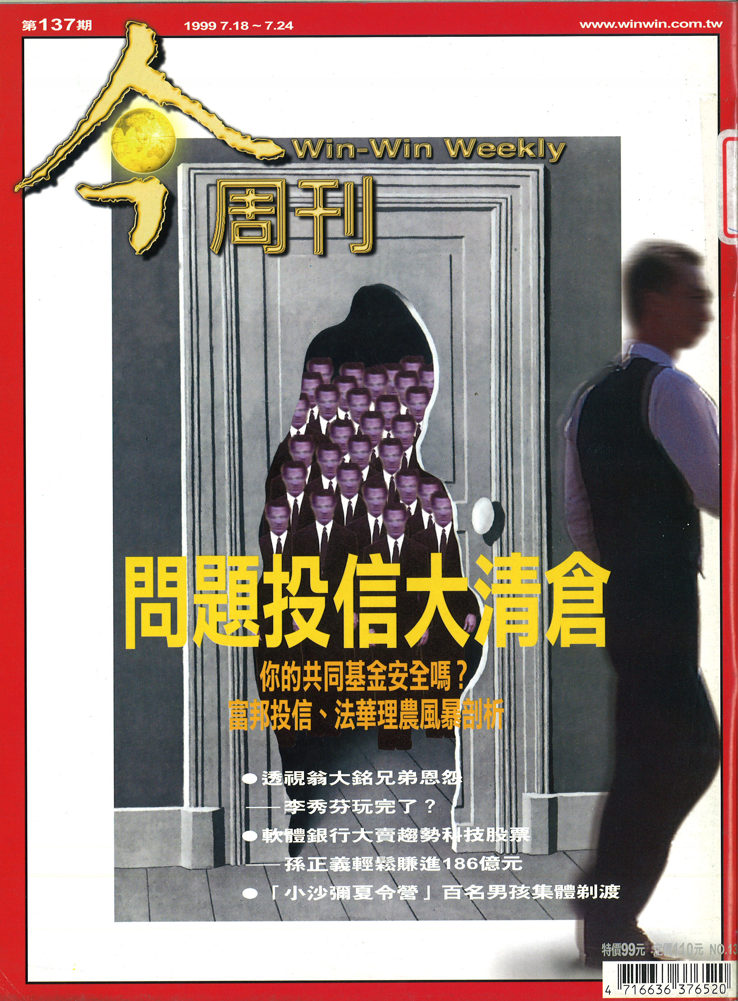 問題投信大清倉