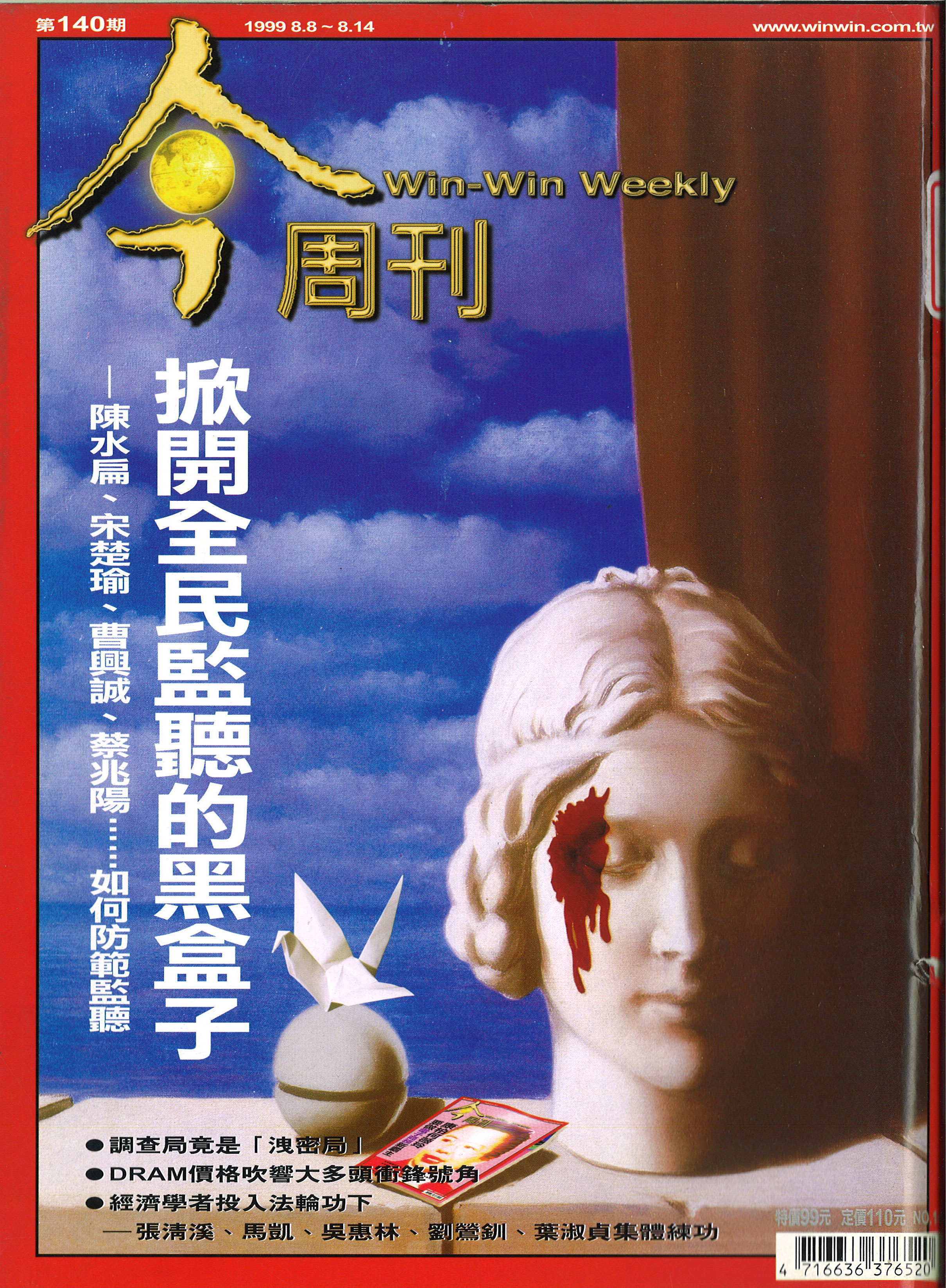 掀開全民監聽的黑盒子