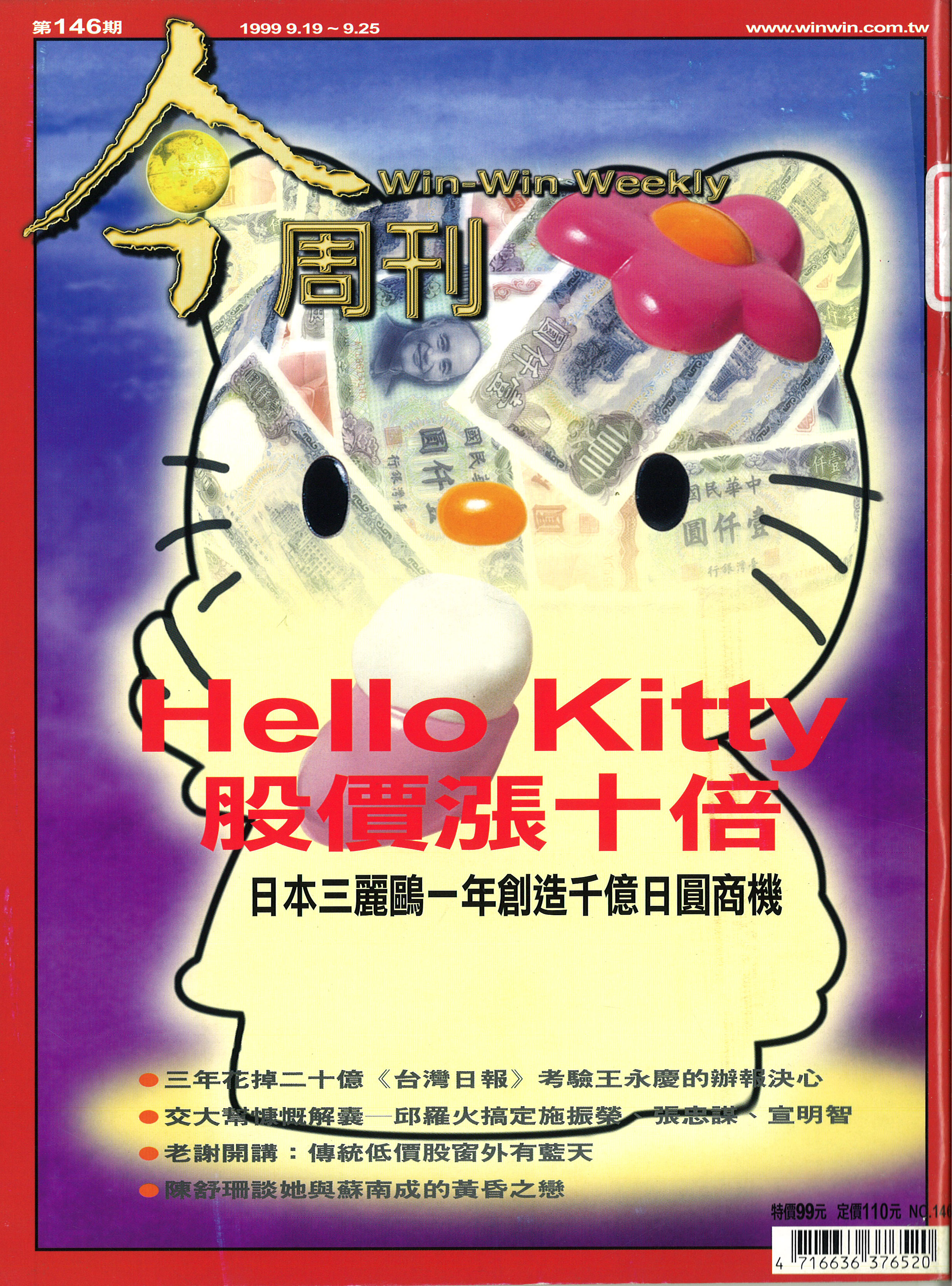 Hello Kitty 股價漲十倍