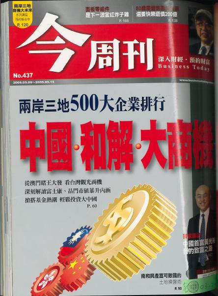 中國●和解●大商機