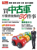 買中古車不懂會後悔的30件事