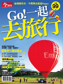 GO！一起去旅行