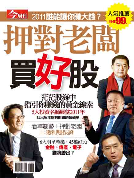 押對老闆買好股