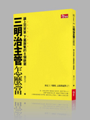 三明治主管怎麼當