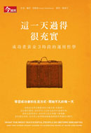 這一天過得很充實：成功者黃金3時段的運用哲學