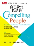 自己決定你是誰