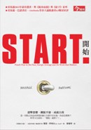 開始