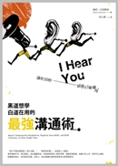 黑道想學 白道在用的最強溝通術：讓你30秒就能打破僵局